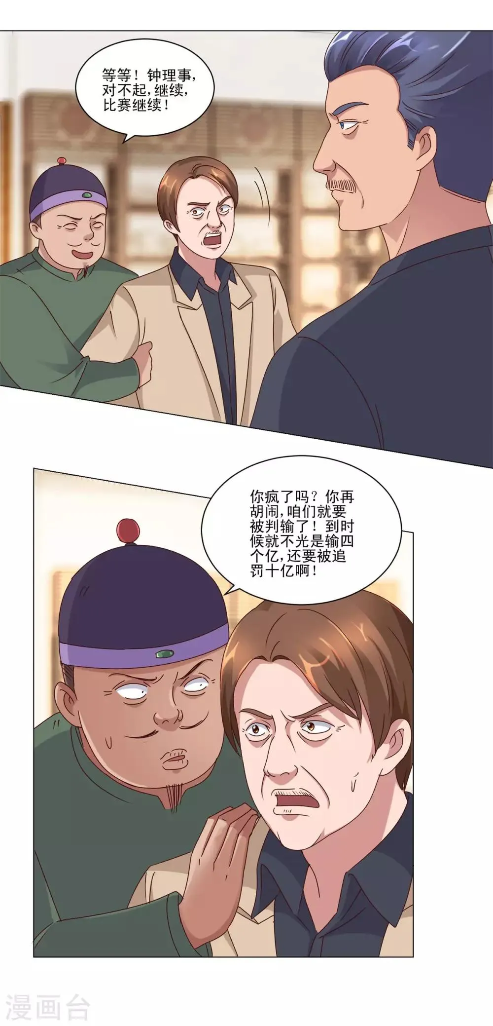 第79话 挖坑就跳 第7页