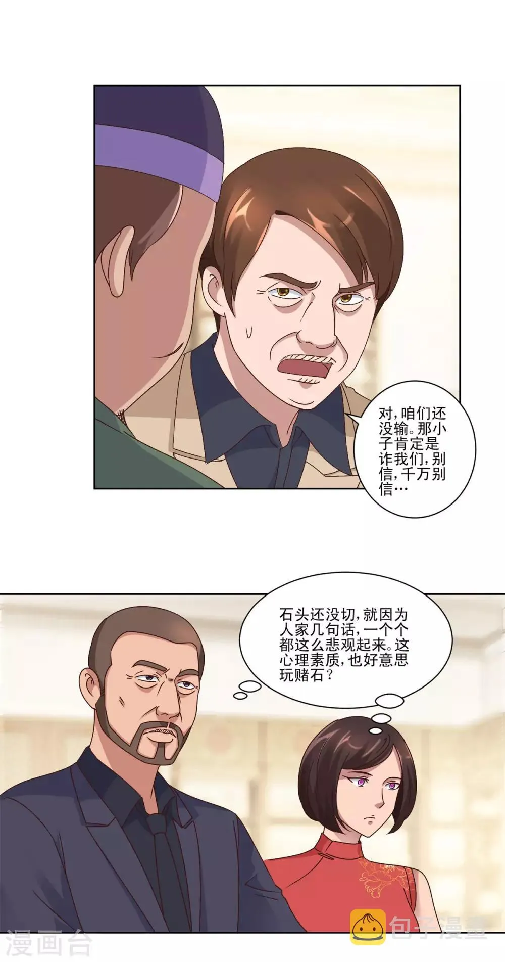 第79话 挖坑就跳 第8页