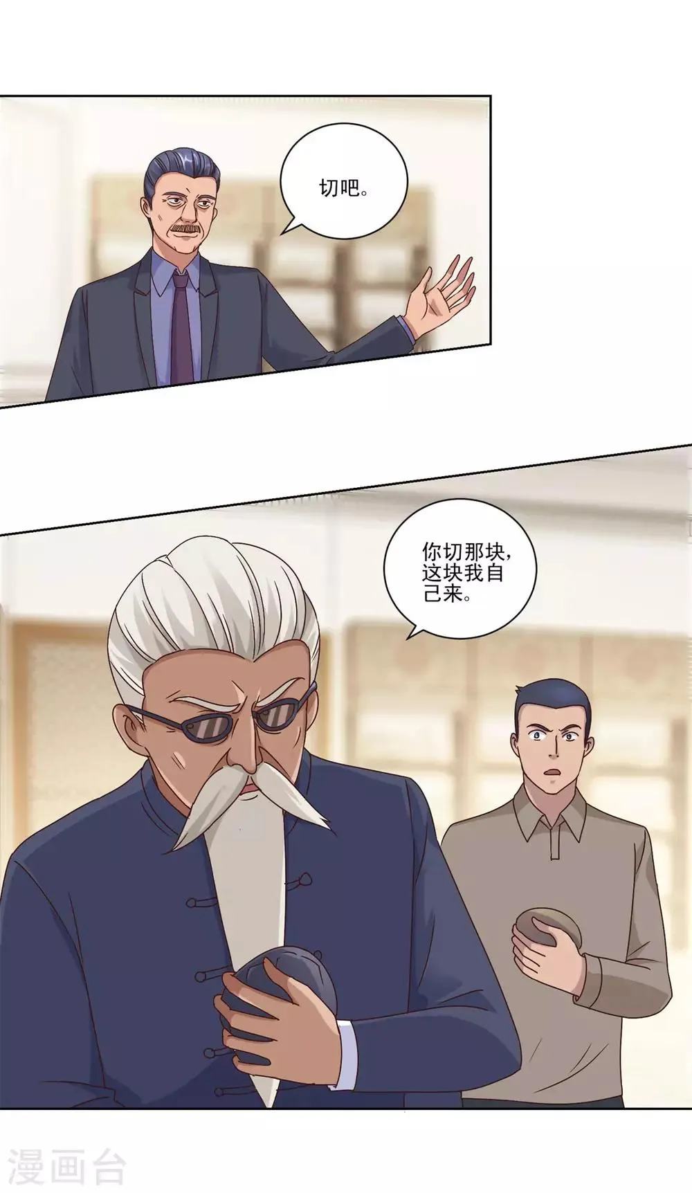 第79话 挖坑就跳 第9页