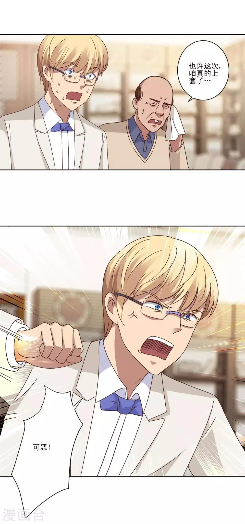第79话 挖坑就跳 第11页