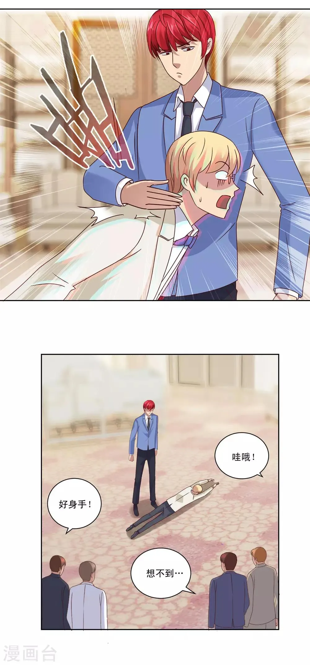 第79话 挖坑就跳 第13页