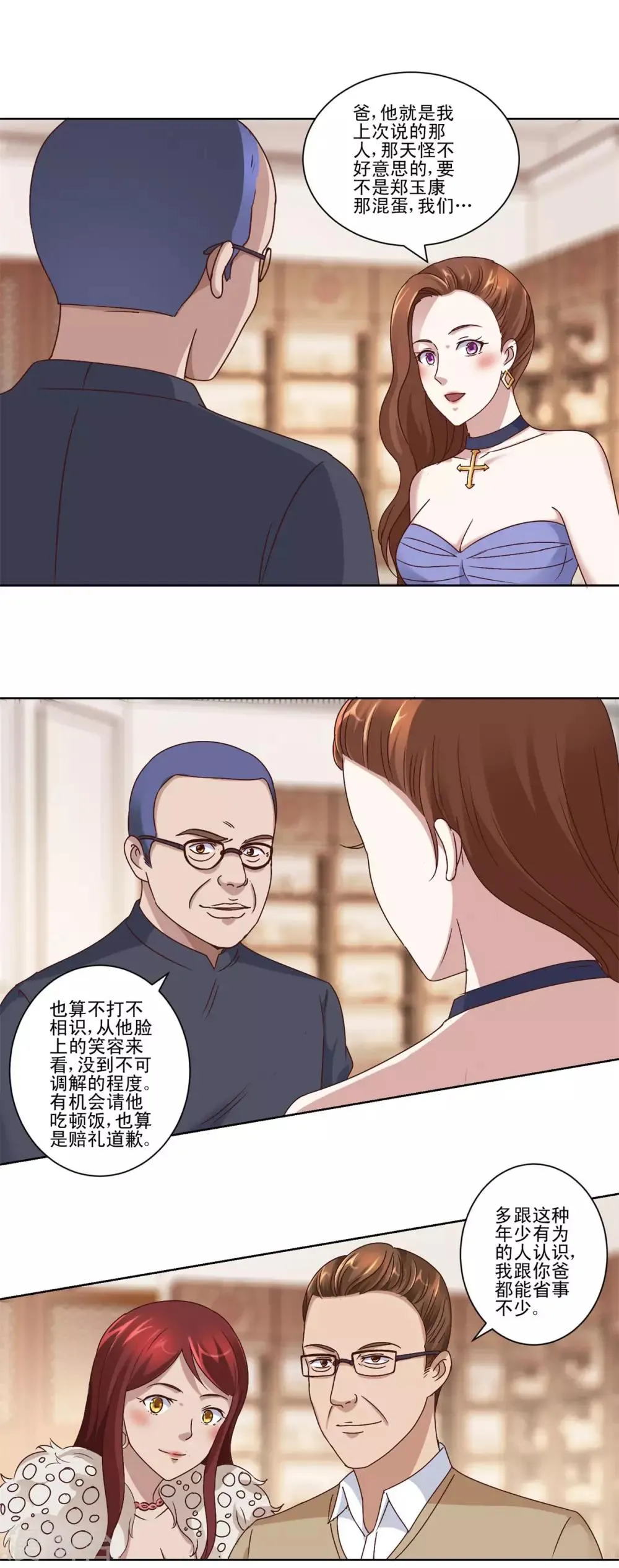 第79话 挖坑就跳 第16页