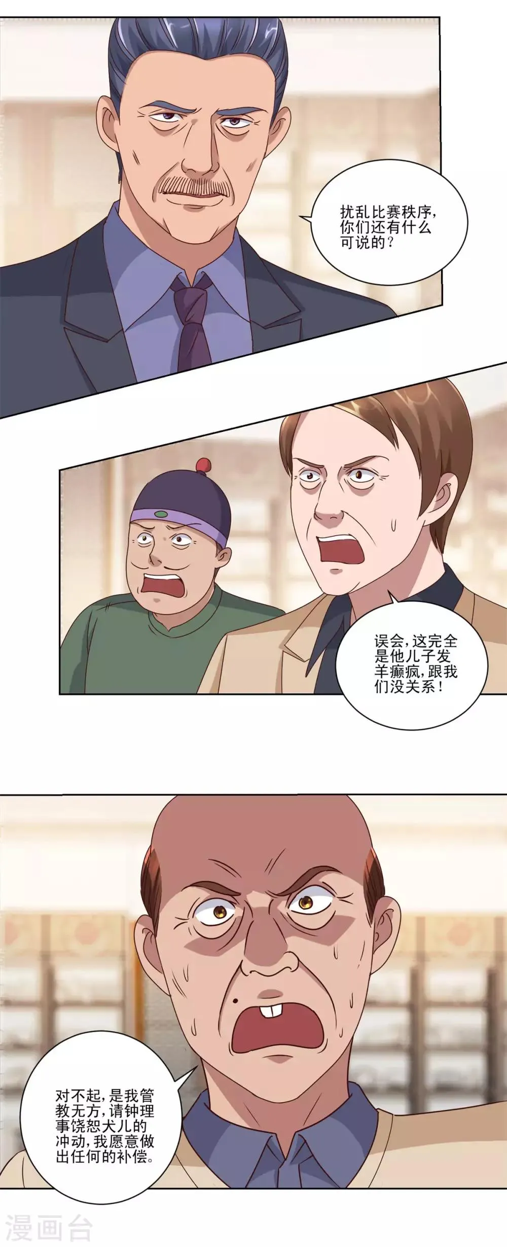 第79话 挖坑就跳 第19页