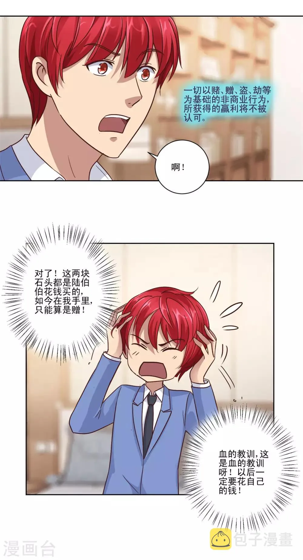 第83话 杨宁的严重失算 第11页