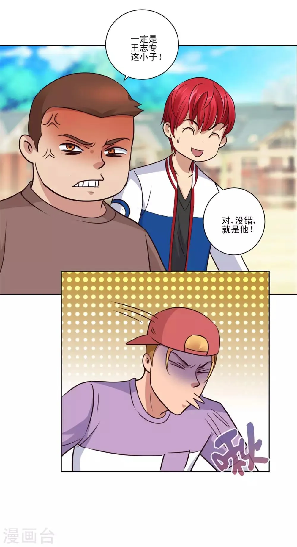 第85话 升旗现场的冲突 第11页