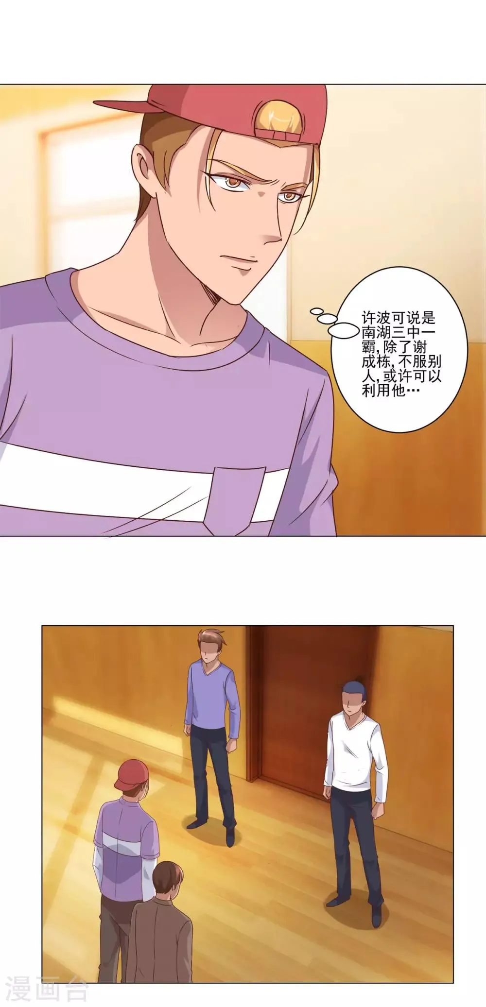 第86话 躺在这的是杨宁就好了 第2页