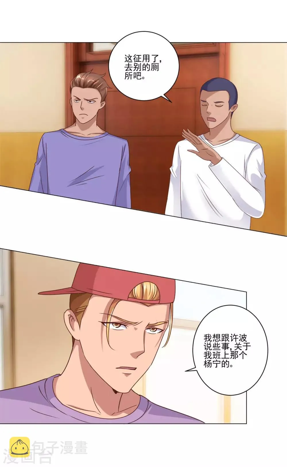 第86话 躺在这的是杨宁就好了 第3页