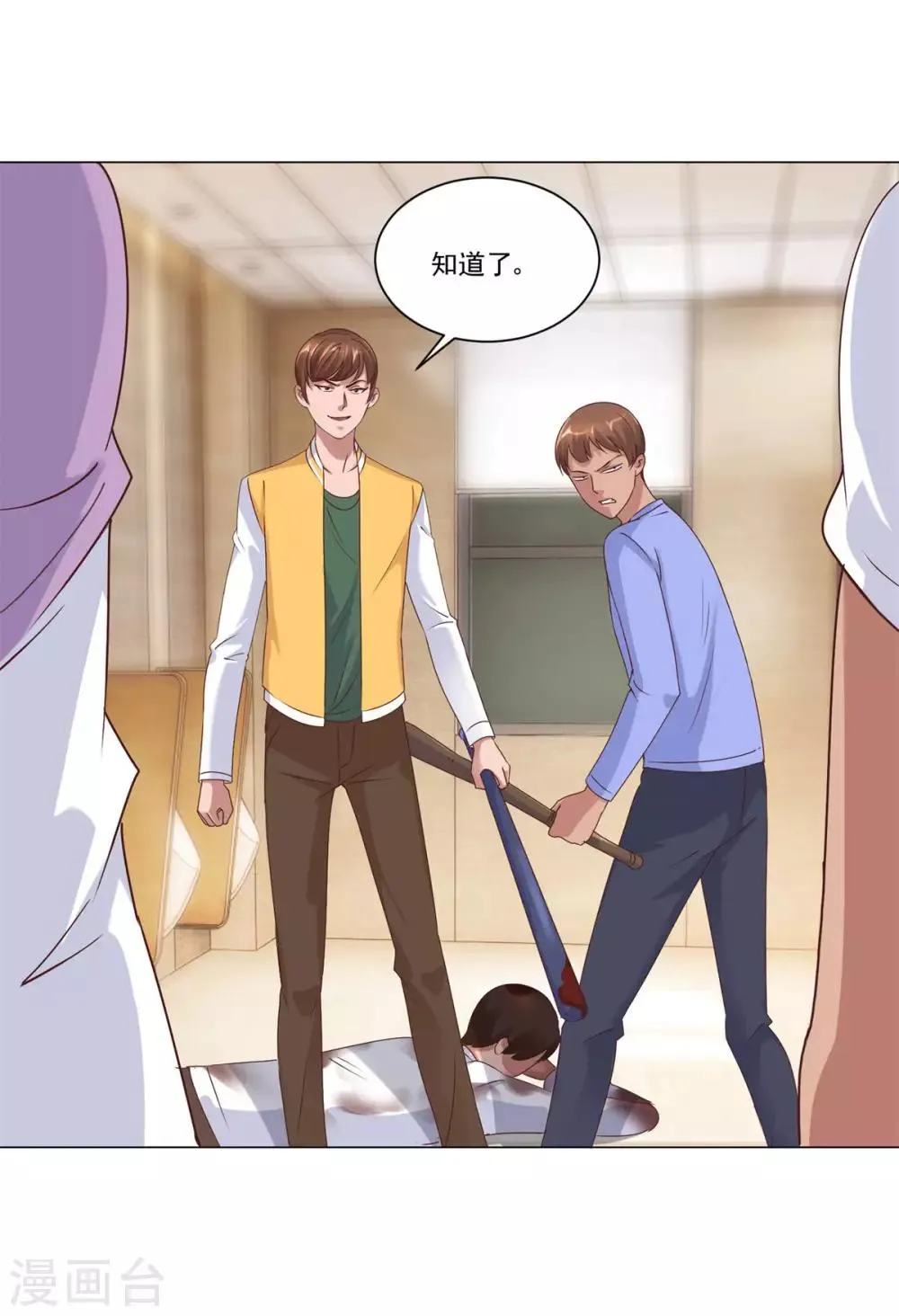 第86话 躺在这的是杨宁就好了 第7页
