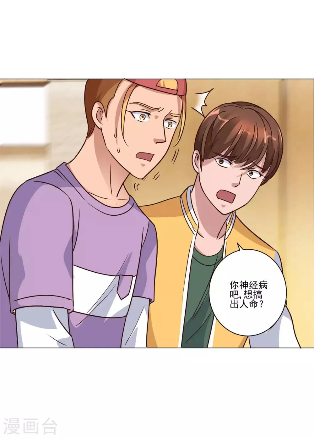 第86话 躺在这的是杨宁就好了 第17页