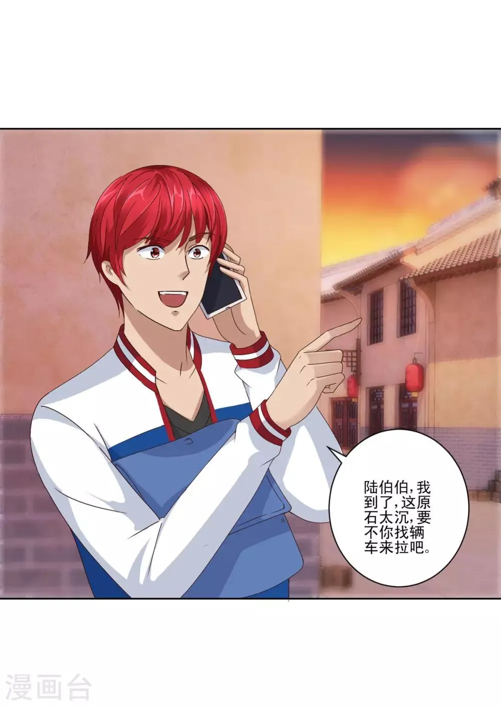 第88话 放刘虎归山 第12页