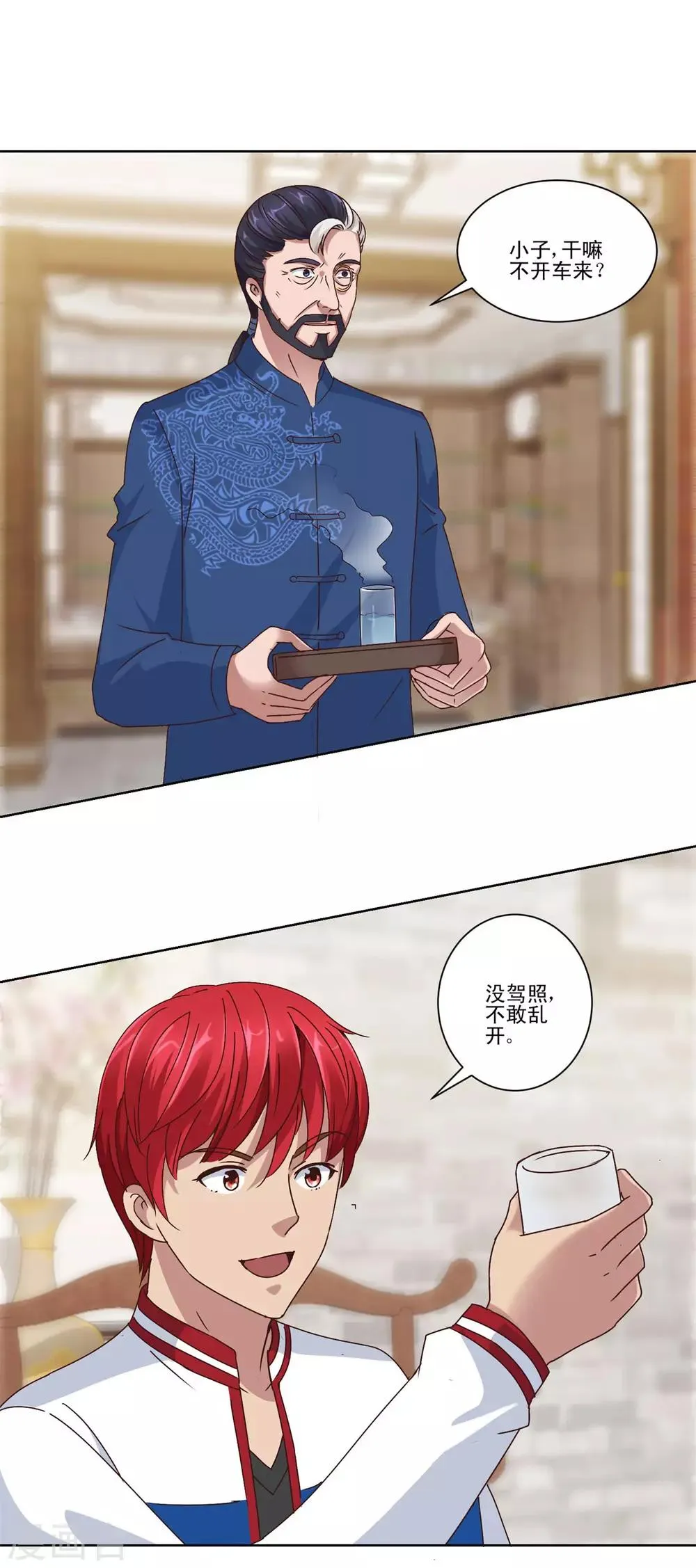 第88话 放刘虎归山 第14页