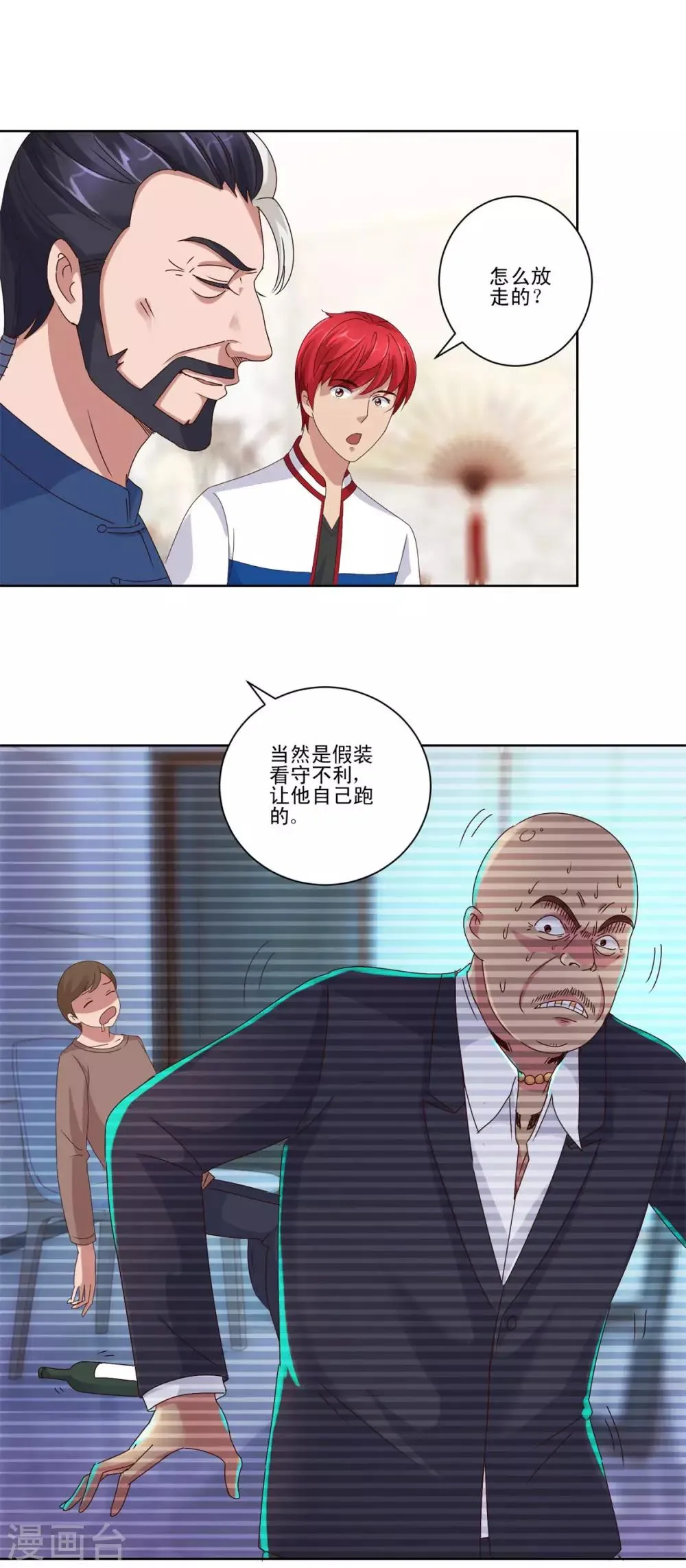 第88话 放刘虎归山 第16页