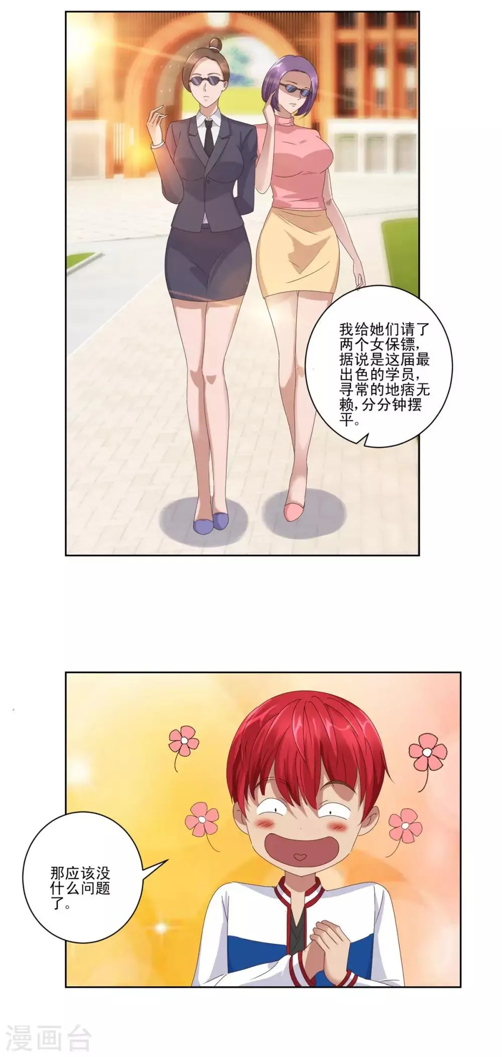 第88话 放刘虎归山 第21页