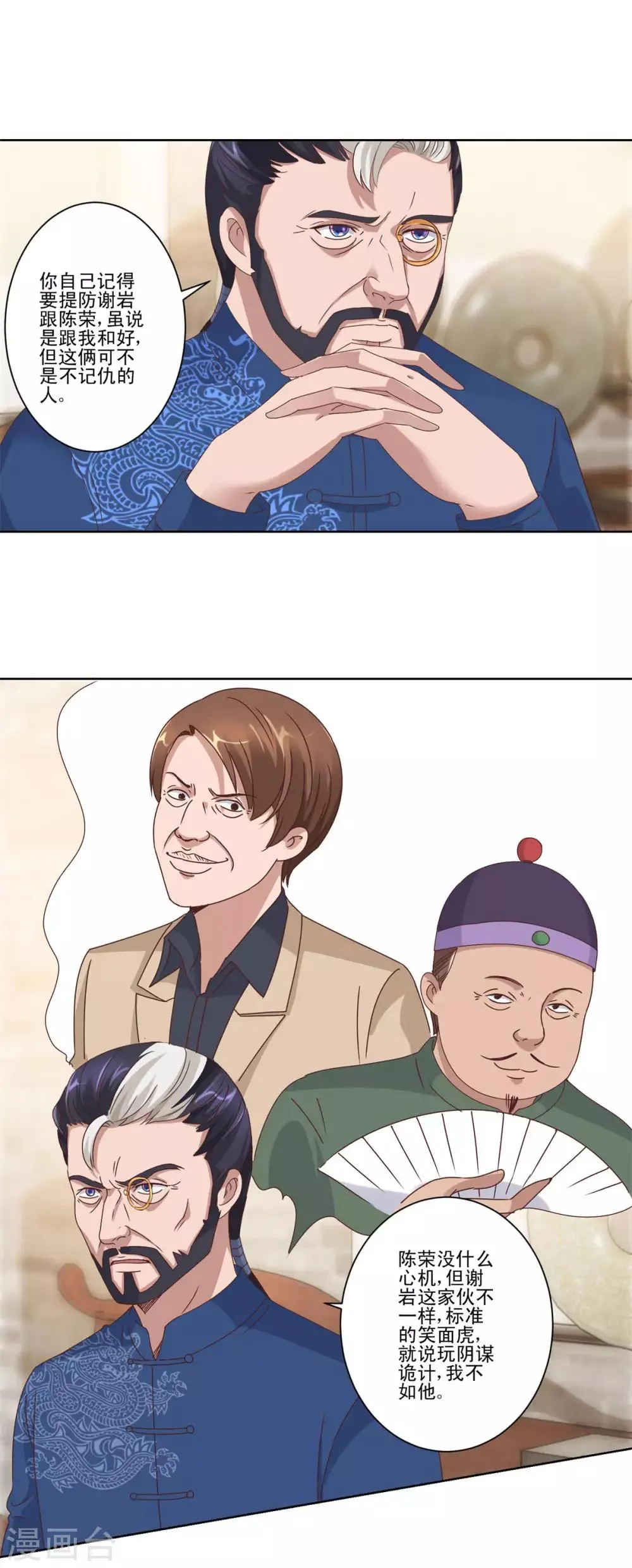 第89话 王志专和许波的密谋 第2页
