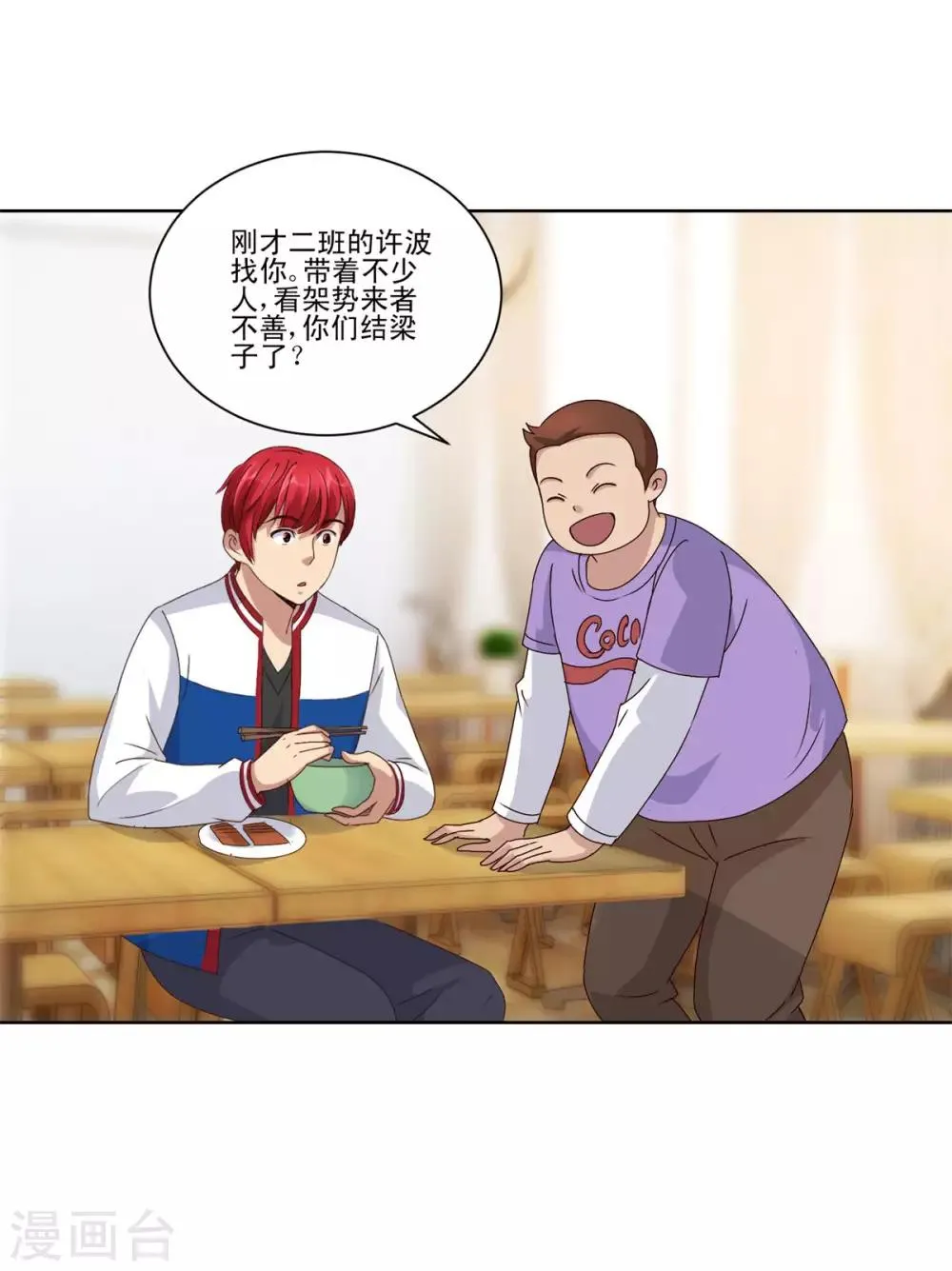第89话 王志专和许波的密谋 第7页