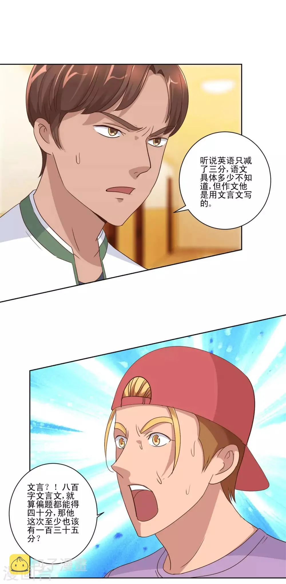 第89话 王志专和许波的密谋 第12页
