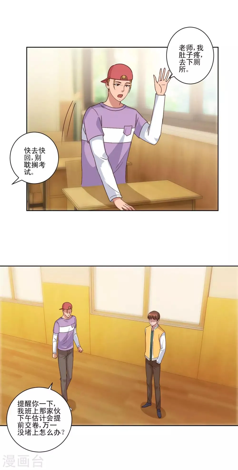 第89话 王志专和许波的密谋 第16页