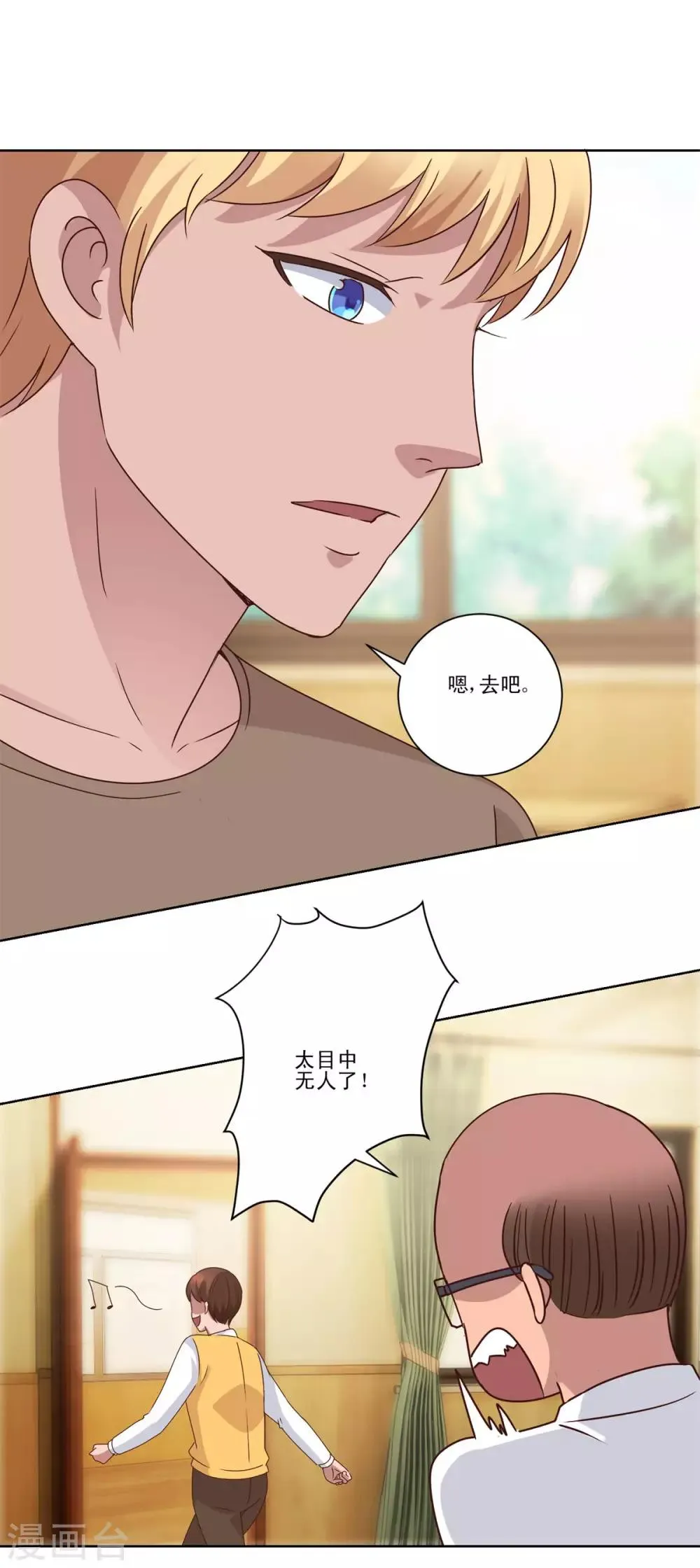 第89话 王志专和许波的密谋 第22页