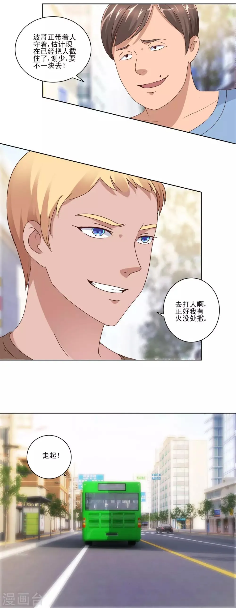 第91话 哥哥周浩然 第23页
