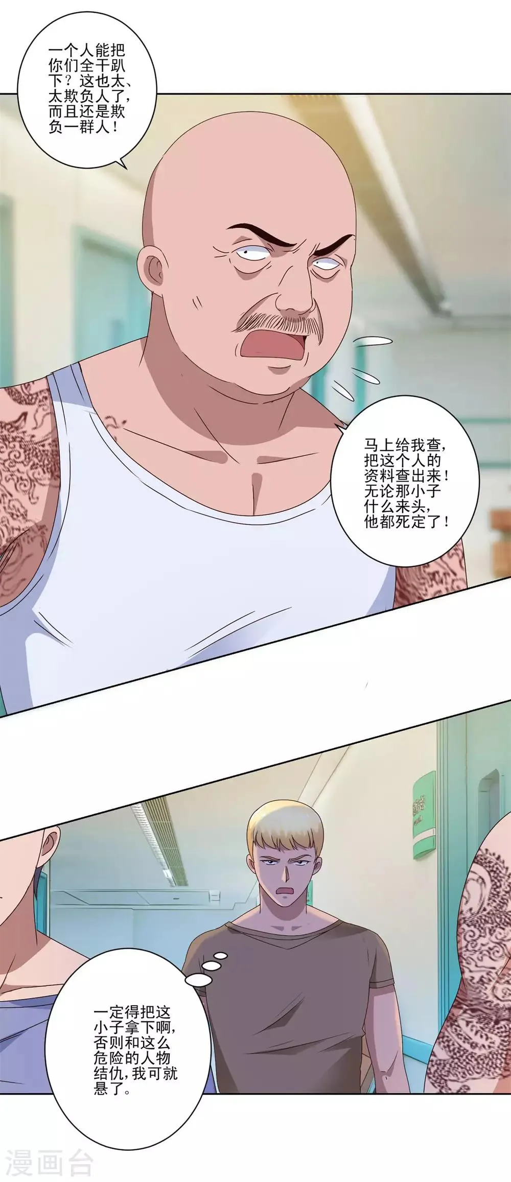 第94话 替儿出头 第15页