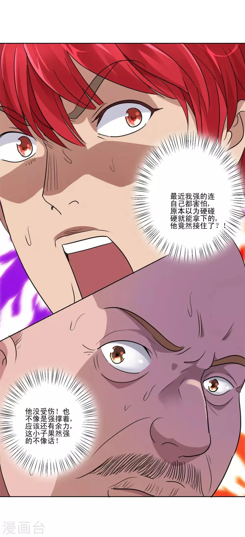 第96话 全属性增幅 第5页