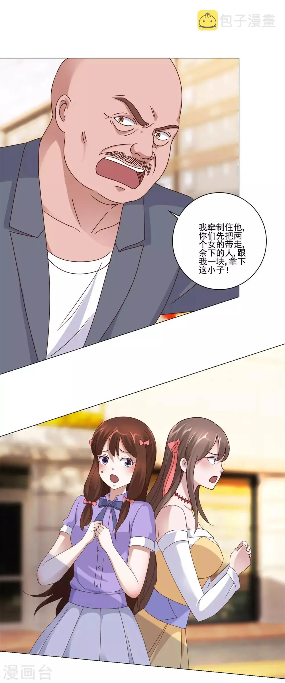 第96话 全属性增幅 第8页