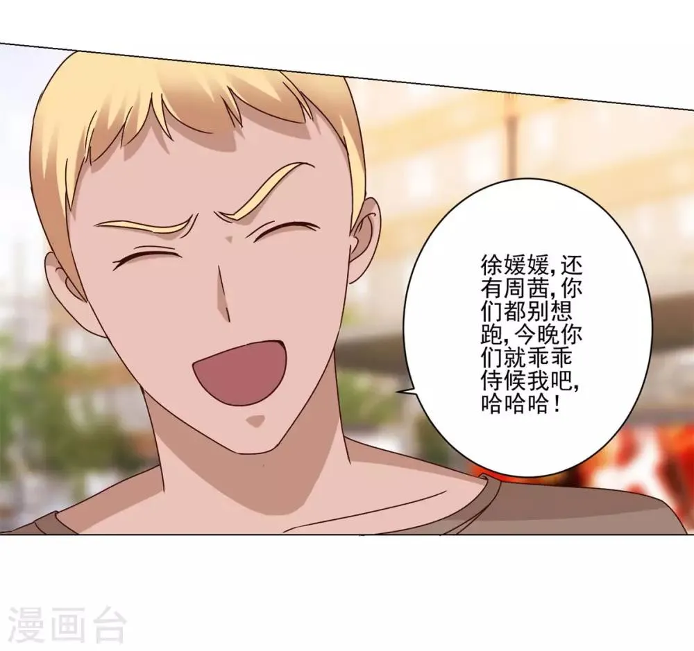 第96话 全属性增幅 第9页