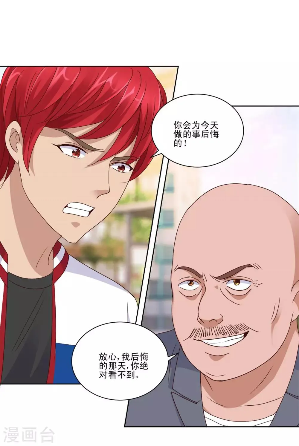 第96话 全属性增幅 第11页