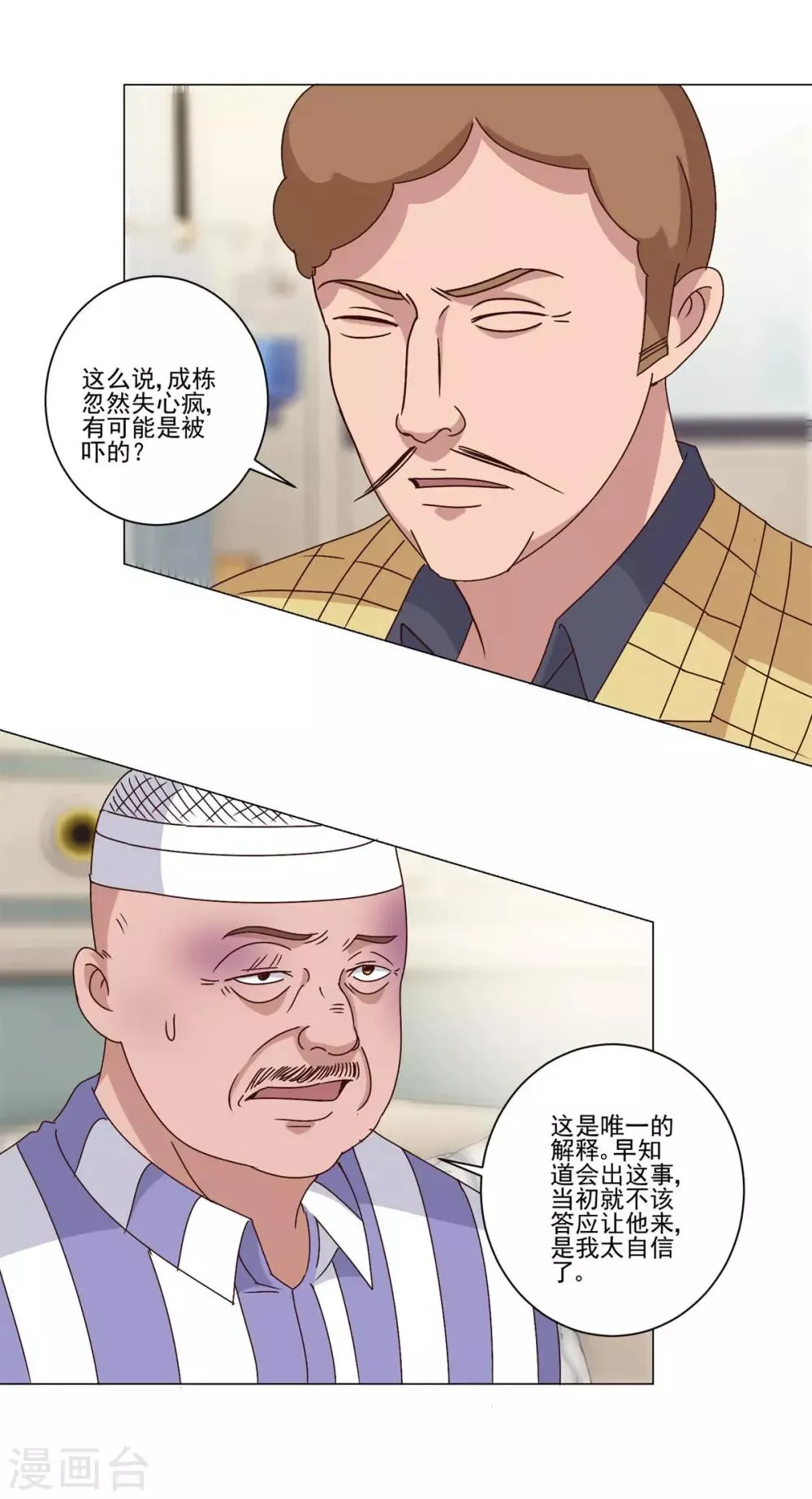 第99话 那玩意还有救吗 第17页