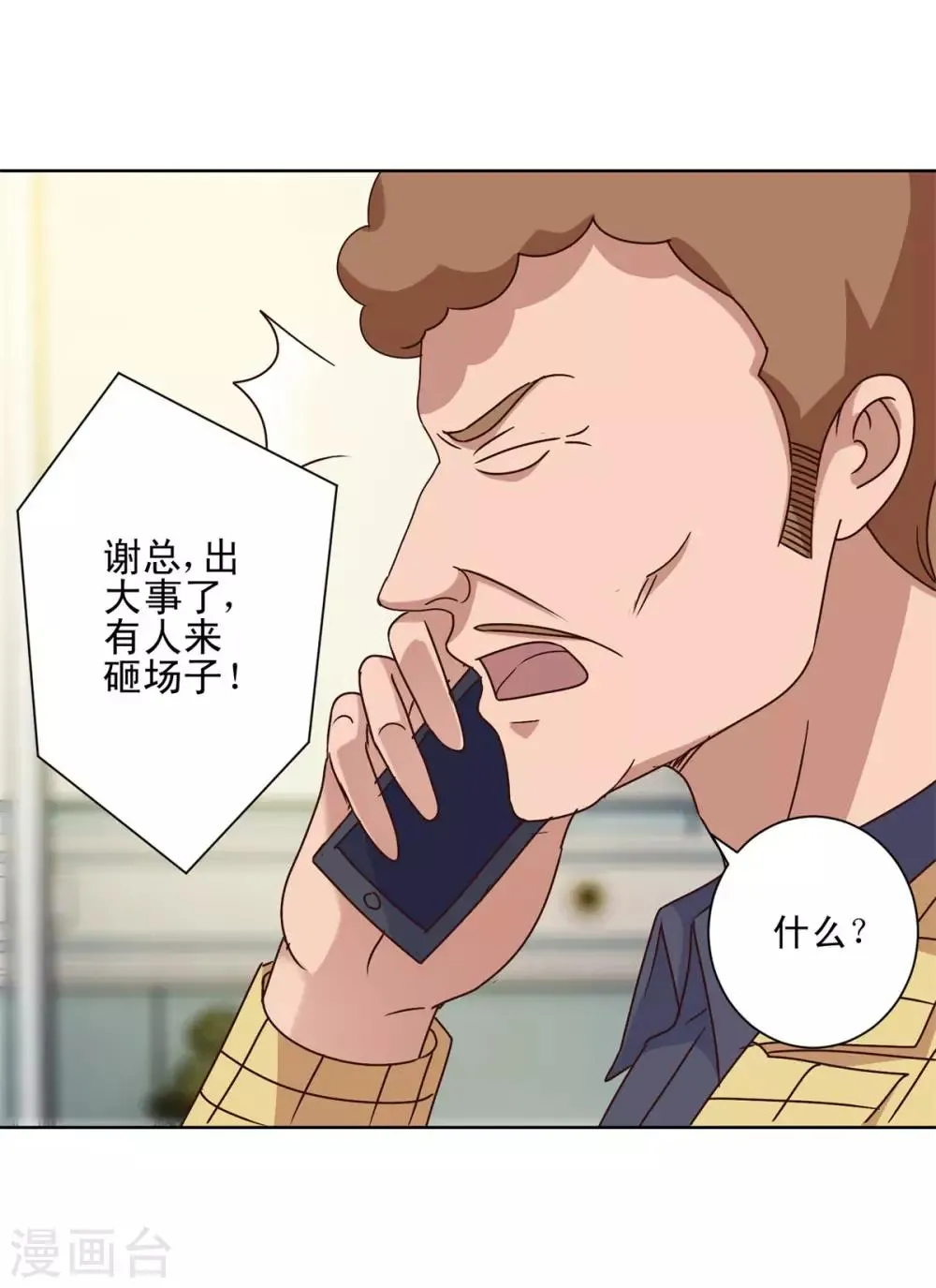 第100话 千年奇楠沉香 第2页