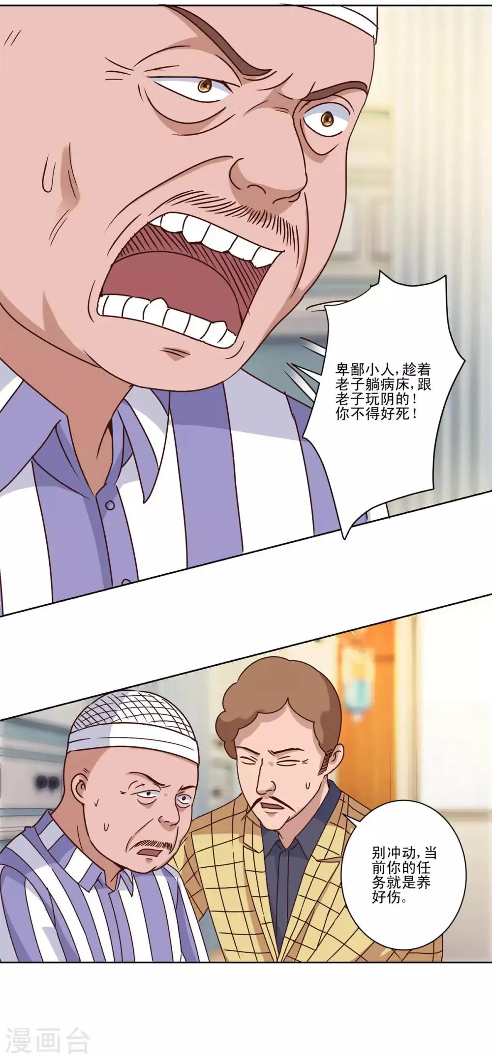 第100话 千年奇楠沉香 第5页