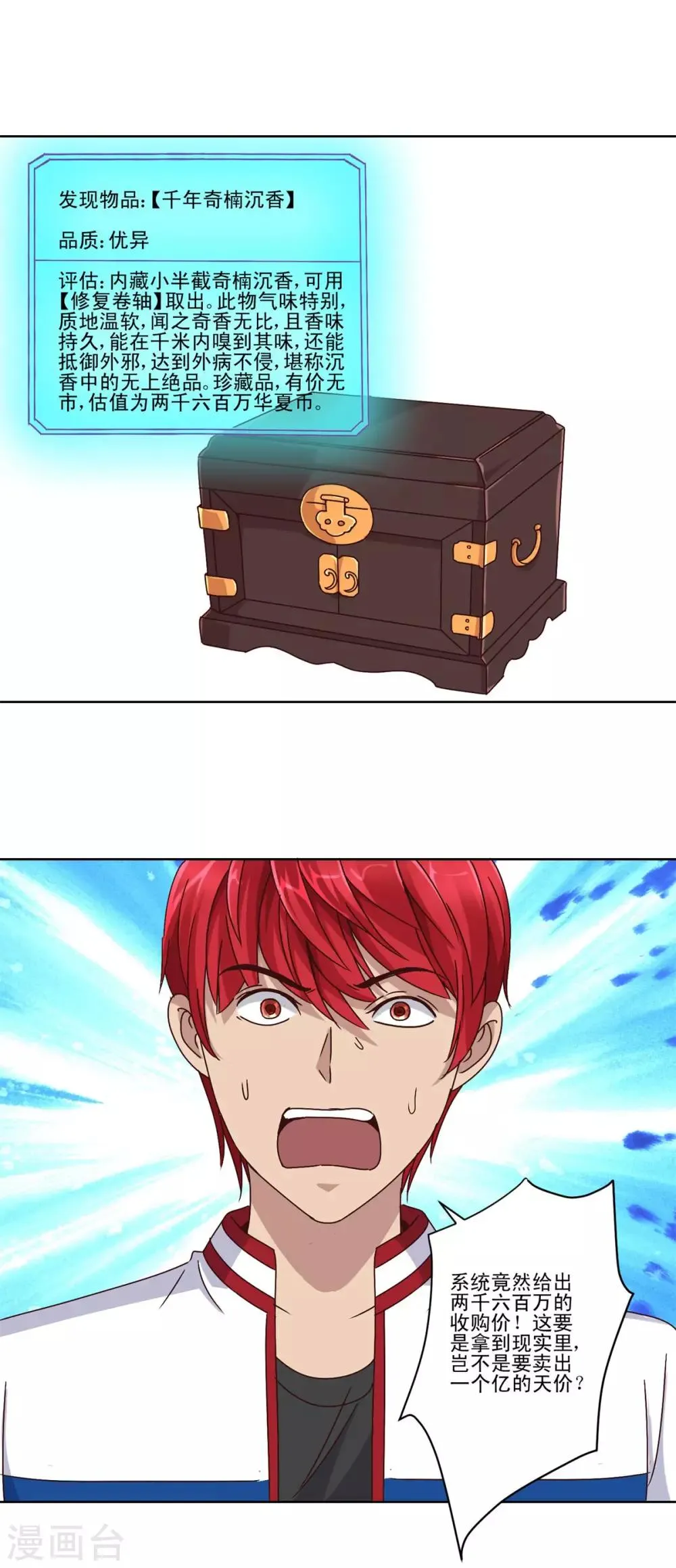 第100话 千年奇楠沉香 第20页