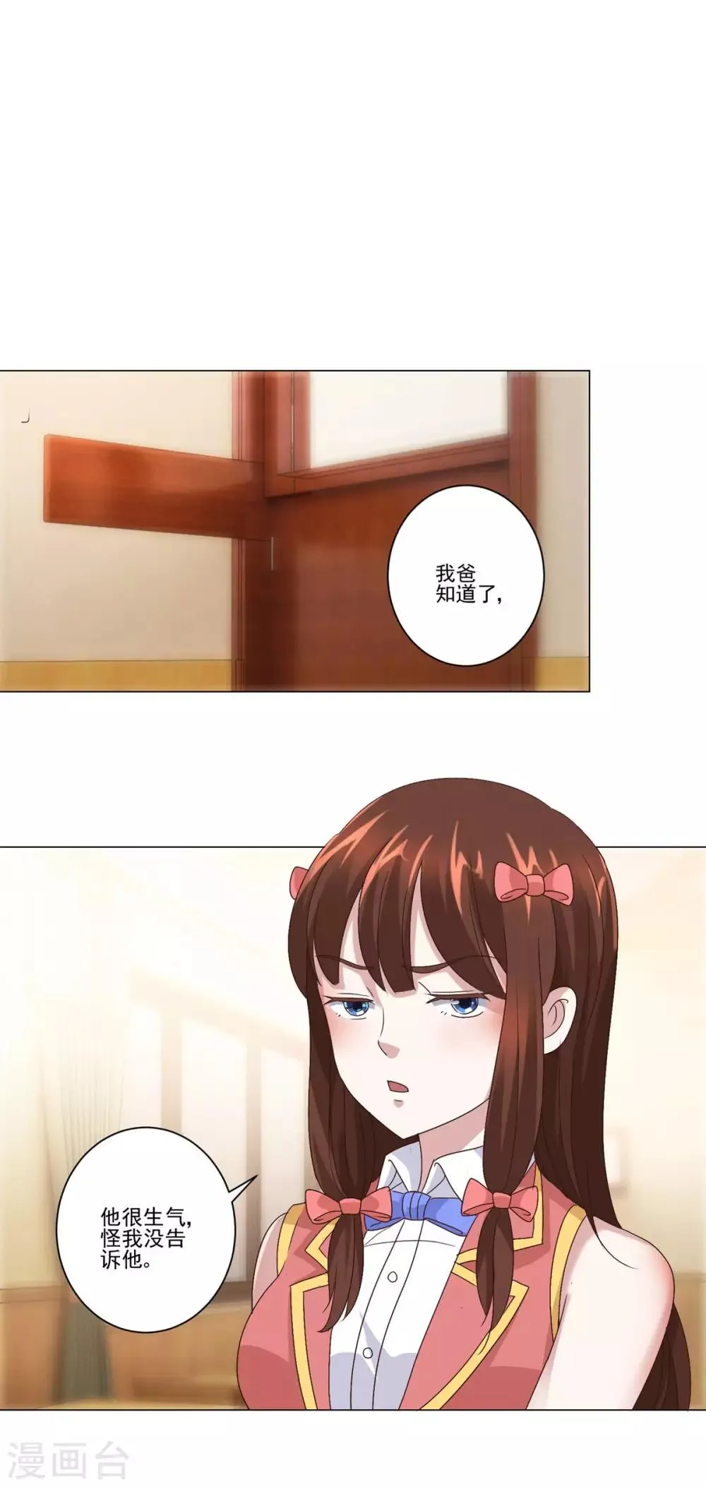 第104话 王志专转学 第17页