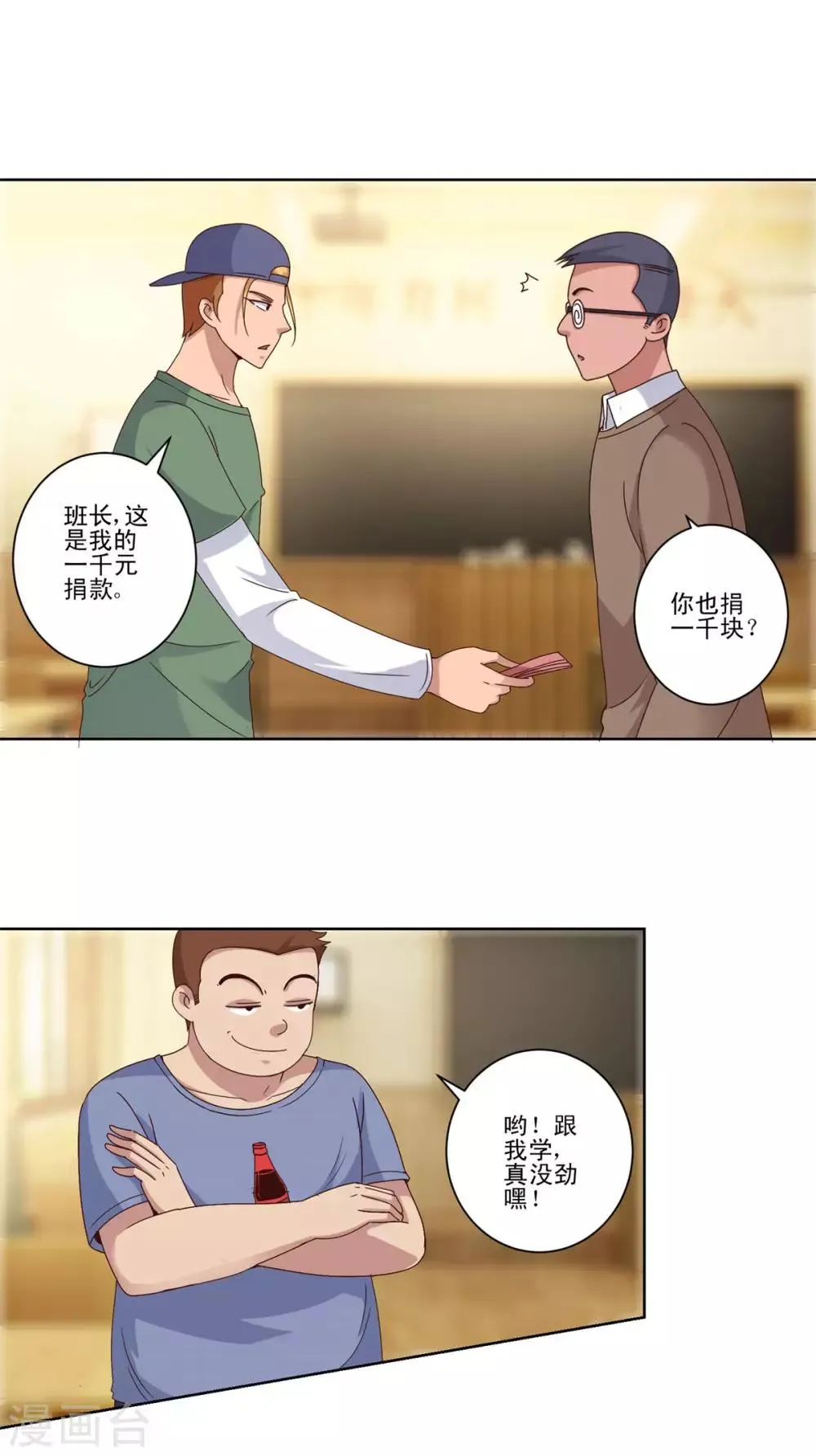 第105话 人靠衣装 第4页