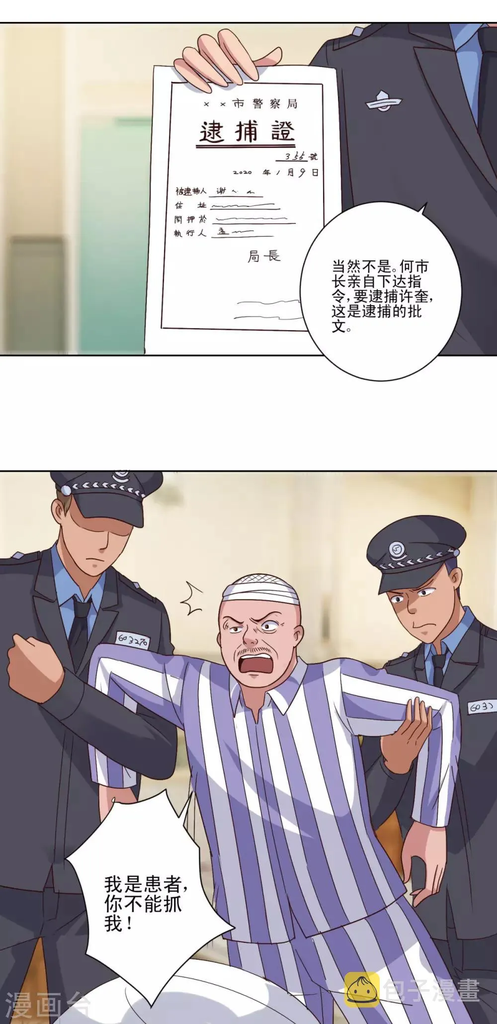 第105话 人靠衣装 第13页