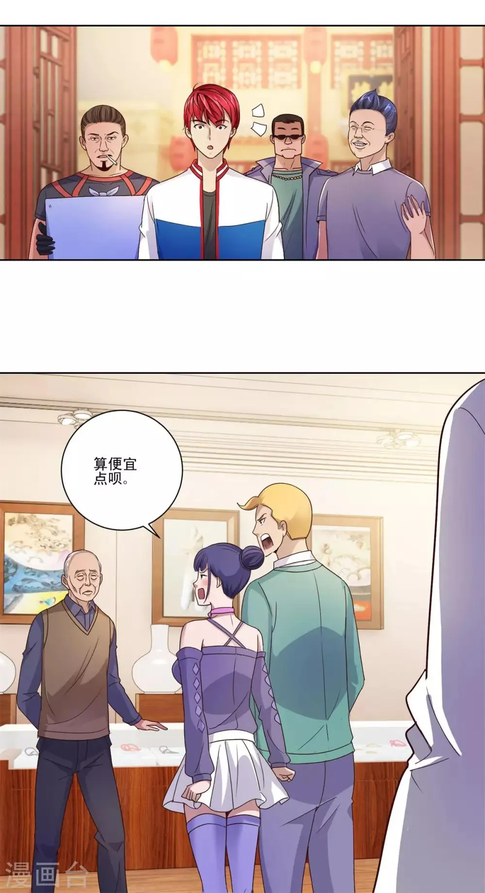 第108话 神秘的最后一间店铺 第3页