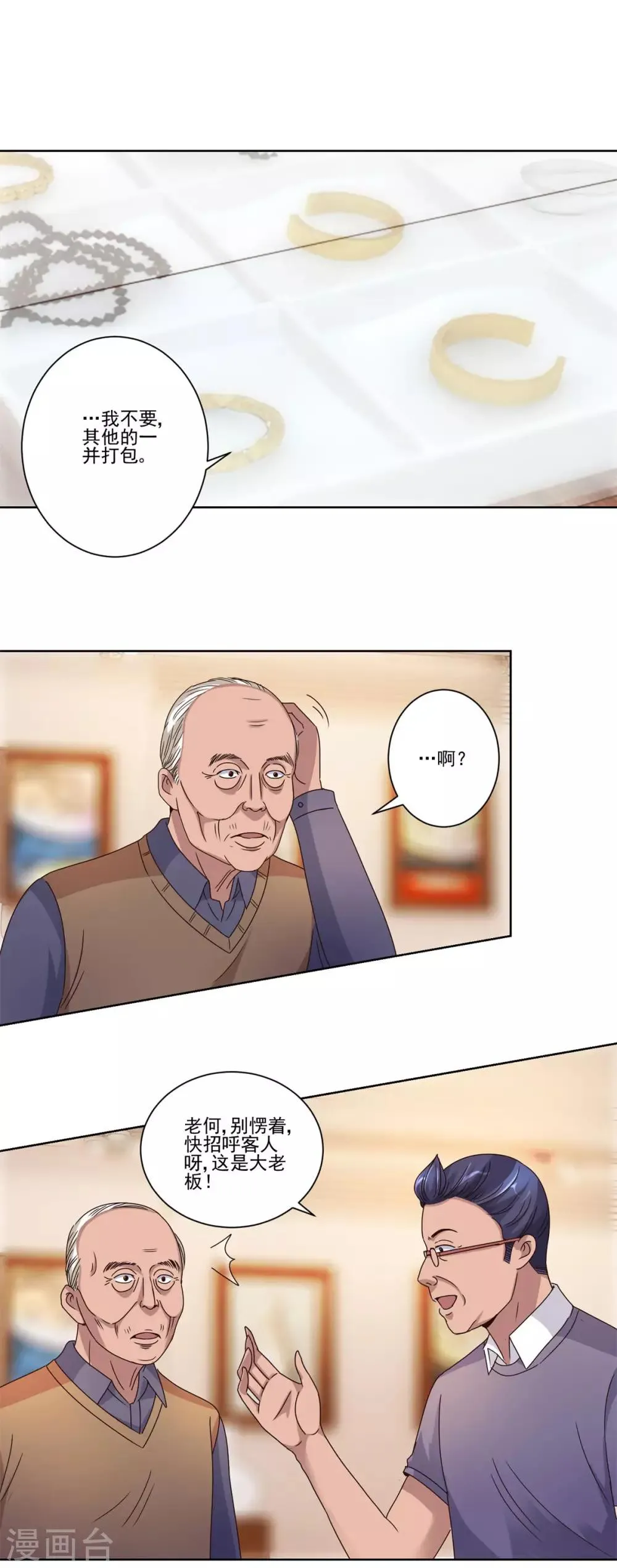 第108话 神秘的最后一间店铺 第6页