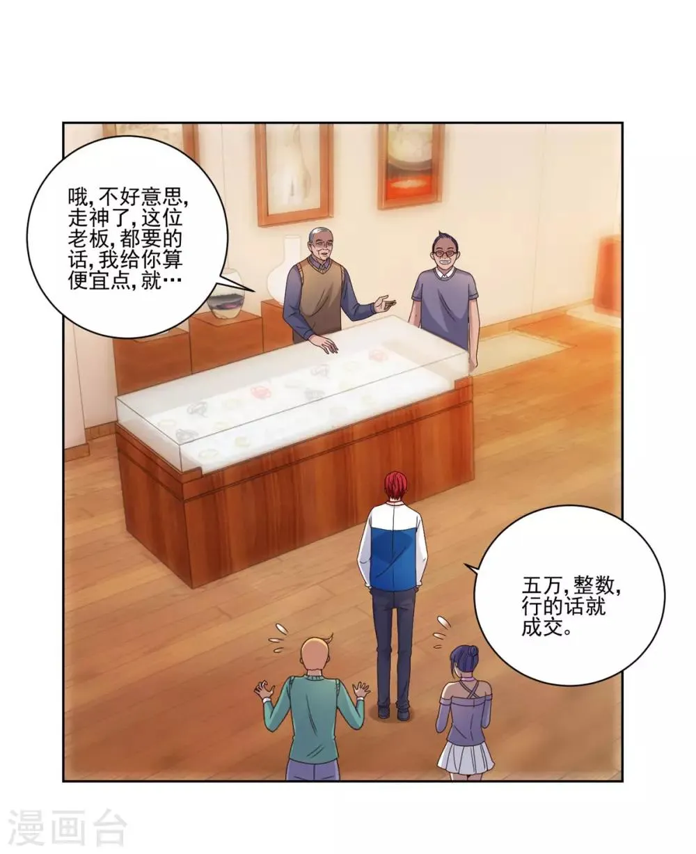 第108话 神秘的最后一间店铺 第7页