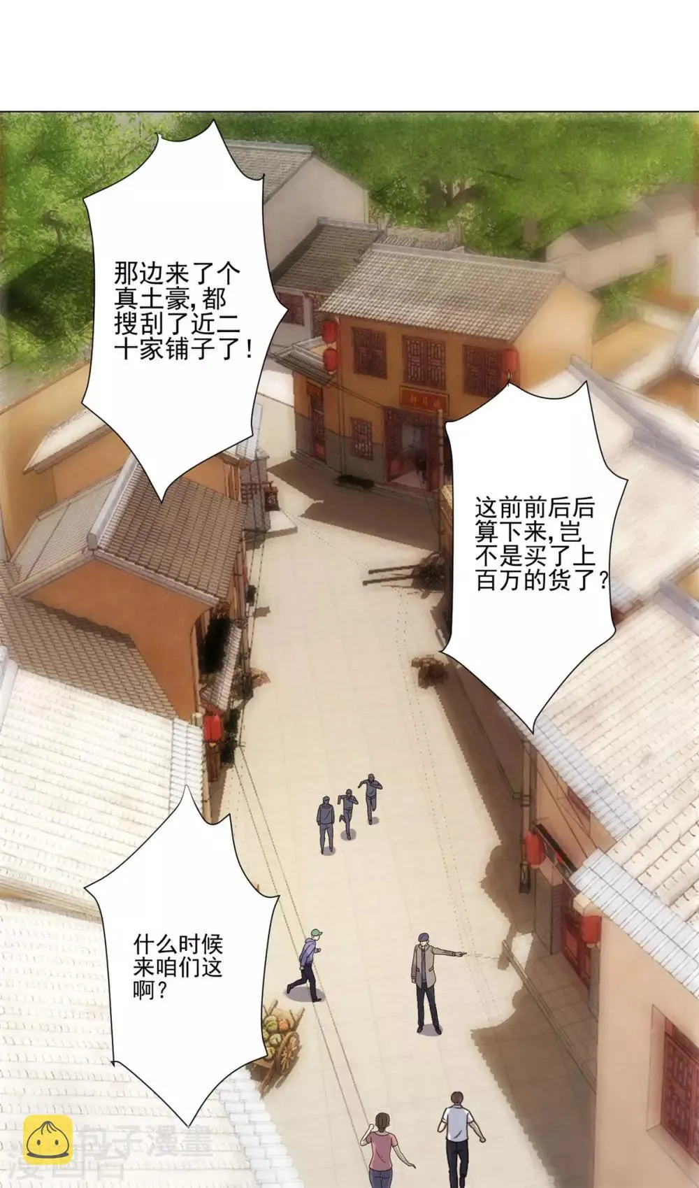第108话 神秘的最后一间店铺 第9页