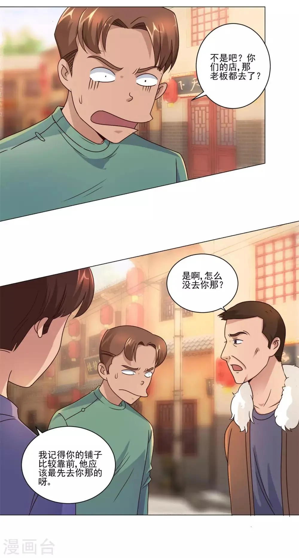 第108话 神秘的最后一间店铺 第11页