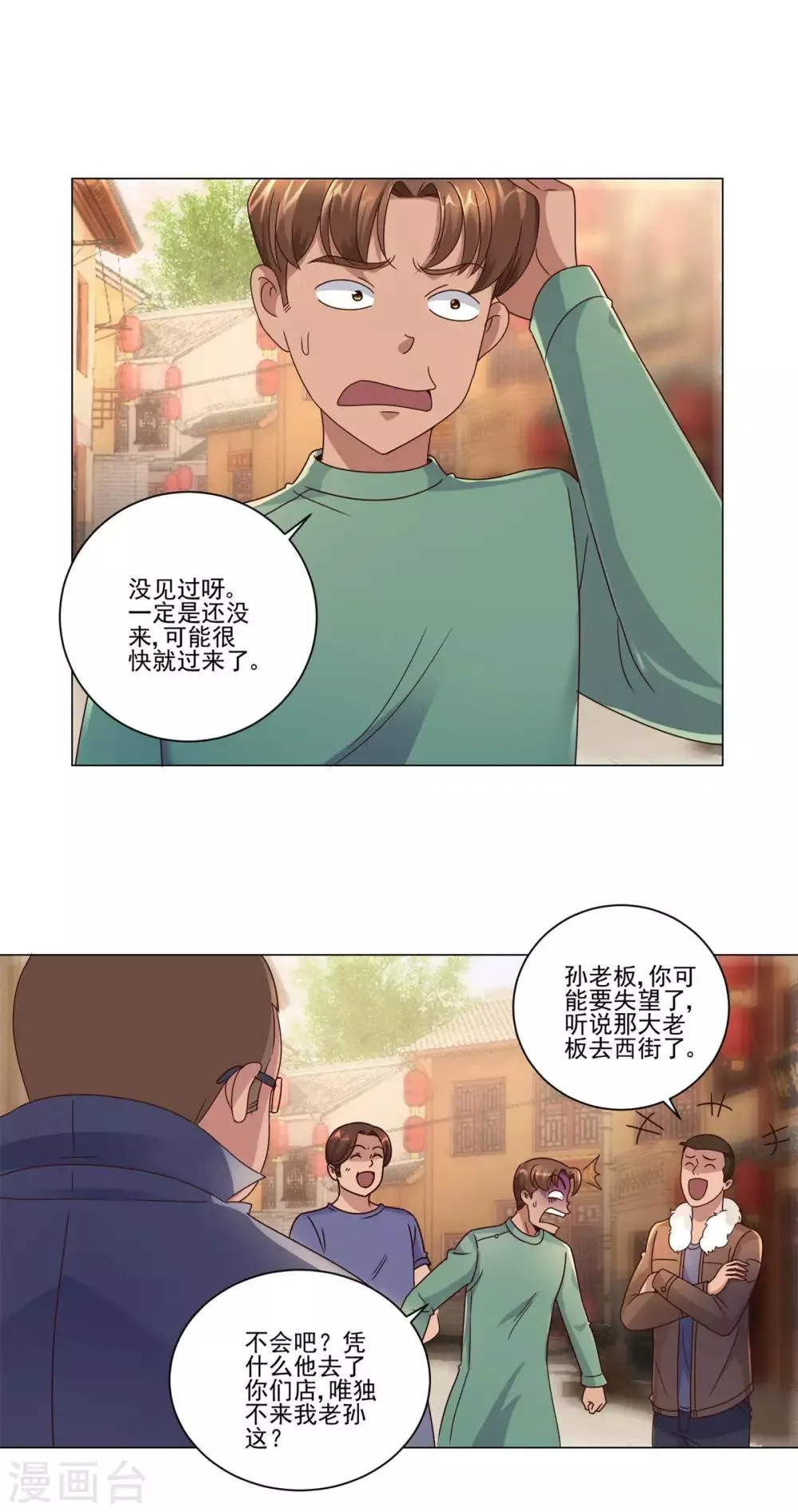 第108话 神秘的最后一间店铺 第12页
