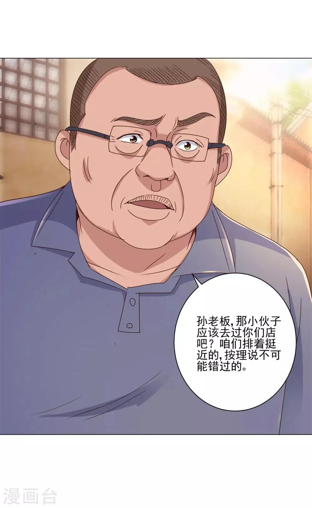 第108话 神秘的最后一间店铺 第13页