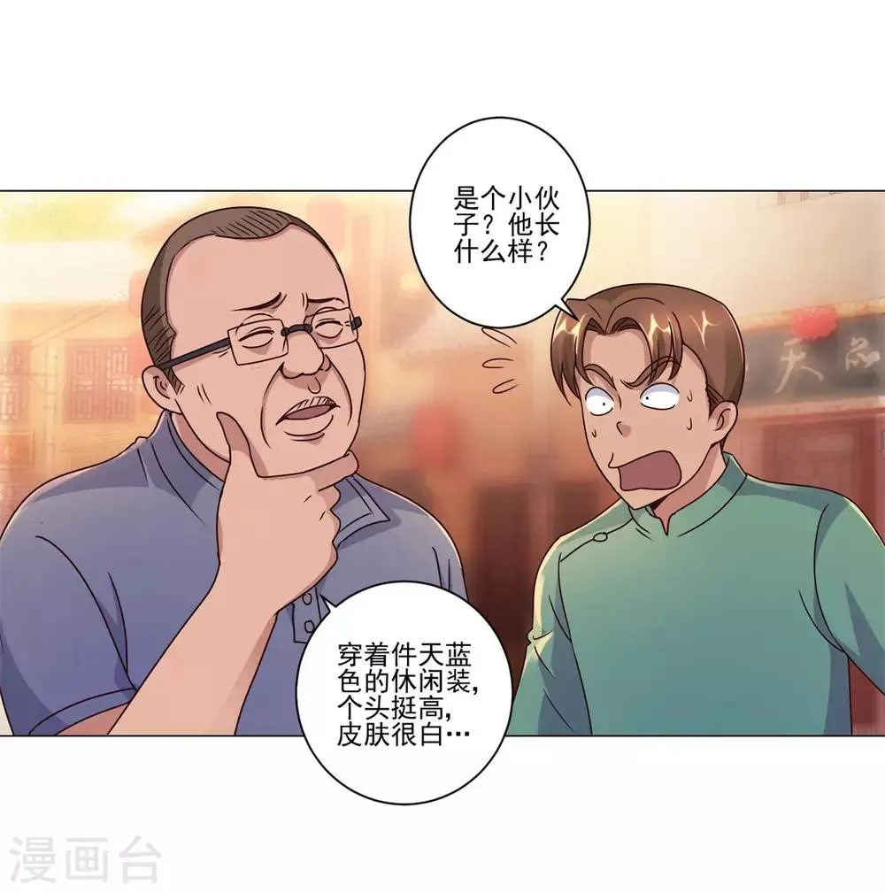 第108话 神秘的最后一间店铺 第14页