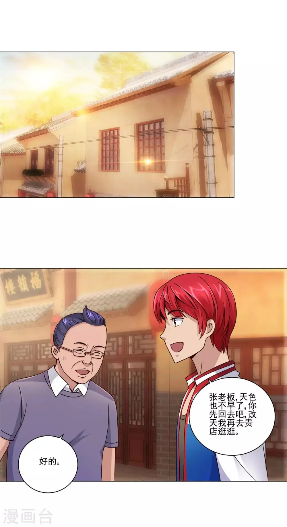 第108话 神秘的最后一间店铺 第16页