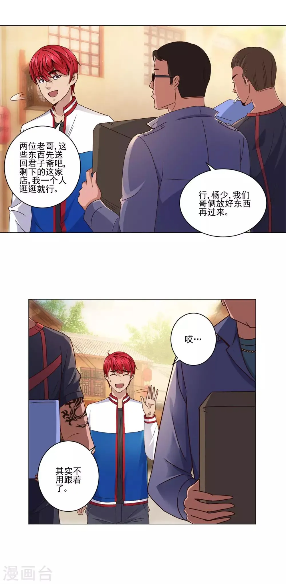 第108话 神秘的最后一间店铺 第17页