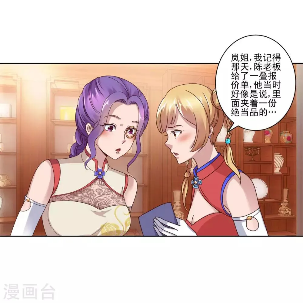 第109话 旗袍美女岚姐 第10页