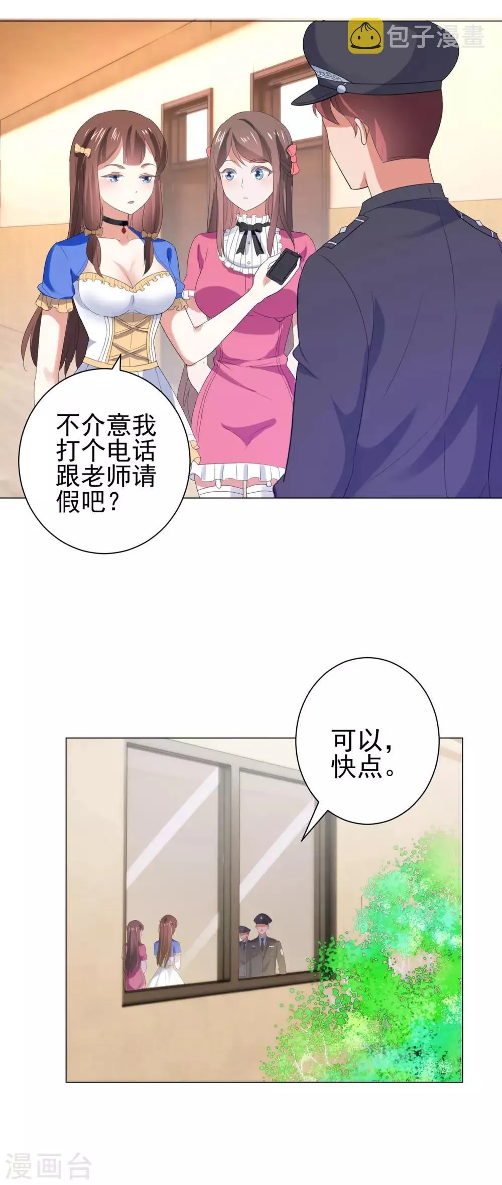 第116话 徐睿柏震怒 第12页
