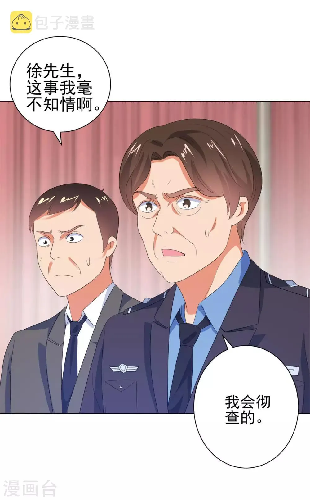 第116话 徐睿柏震怒 第20页