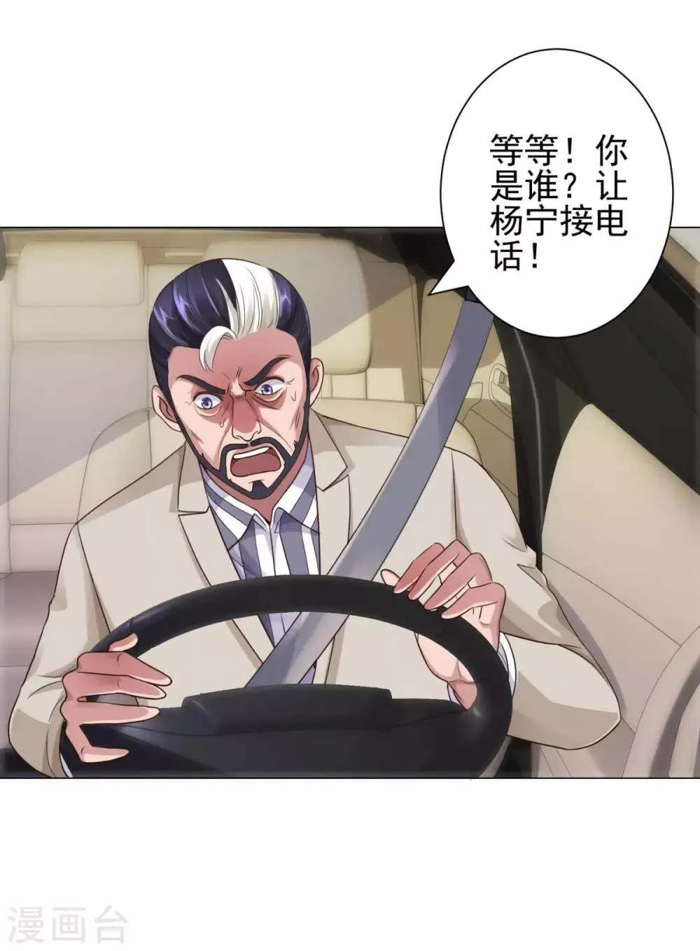 第117话 见风使舵 第8页