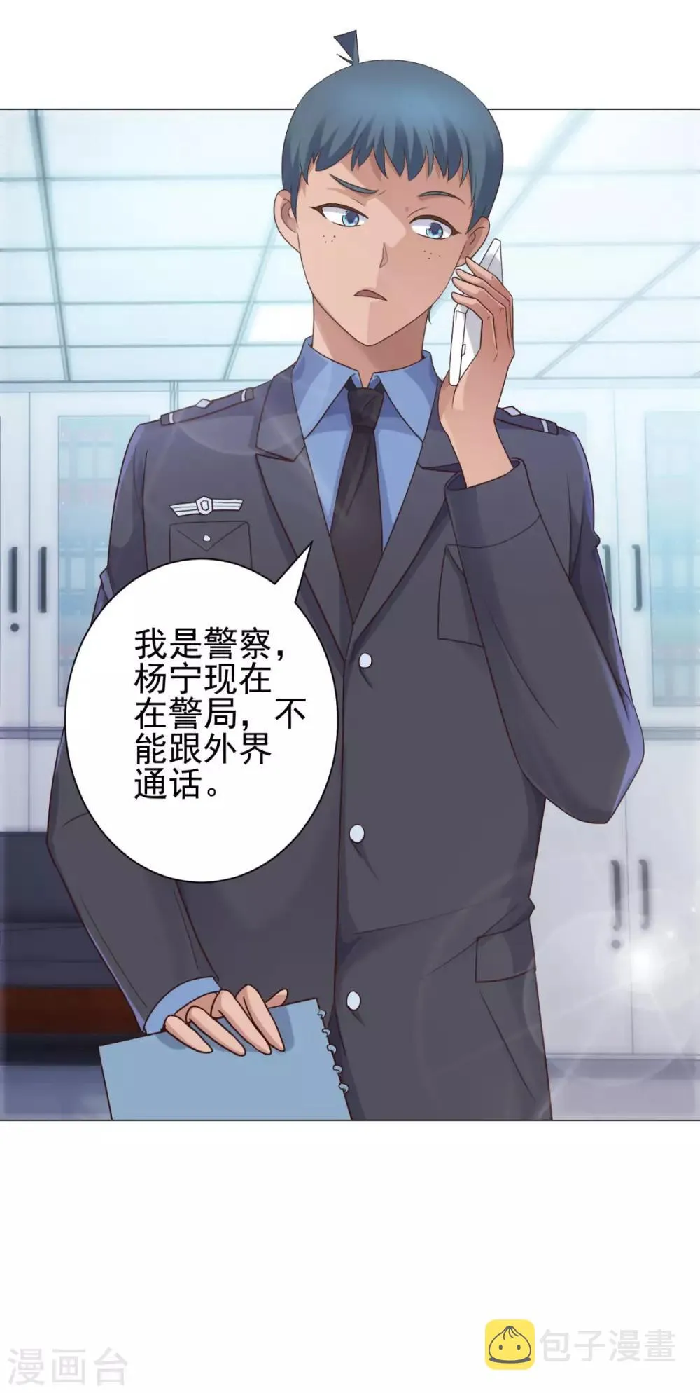 第117话 见风使舵 第9页